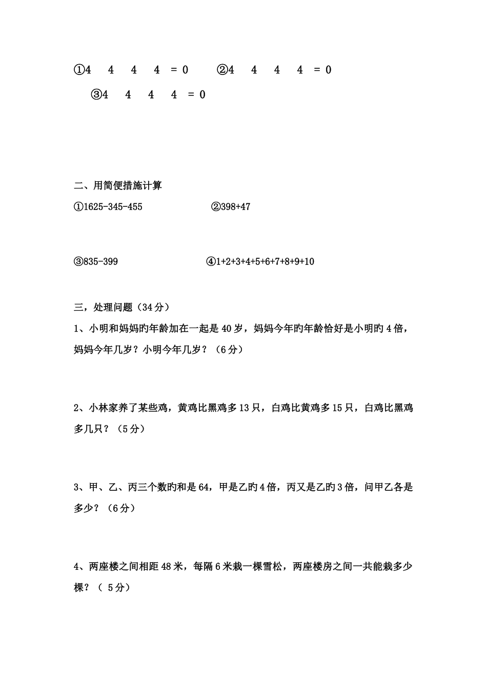 2025年全国小学三年级数学竞赛试题_第3页