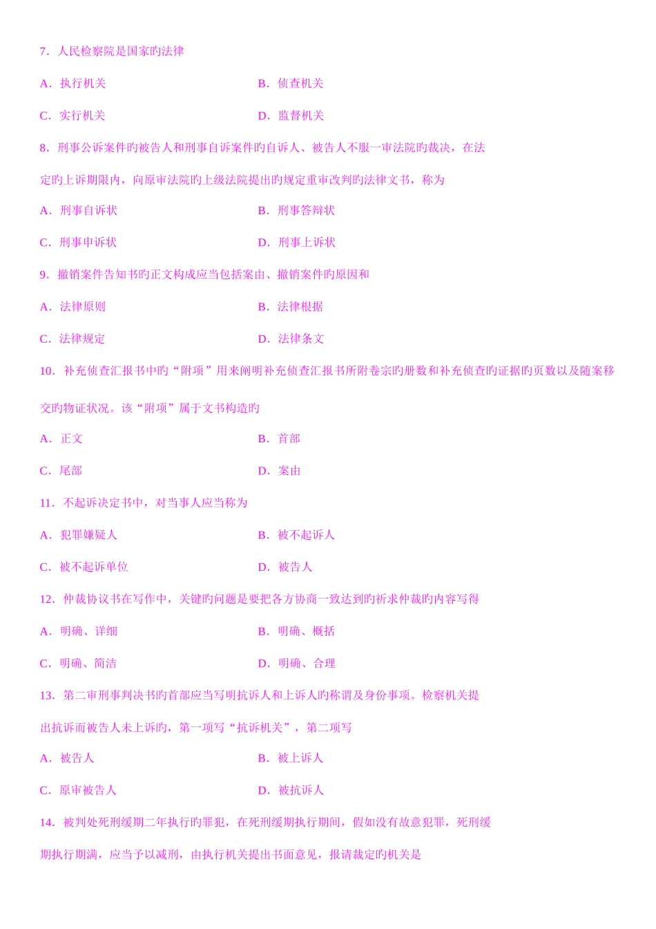 2025年全国高等教育自考法律文书写作试题_第2页