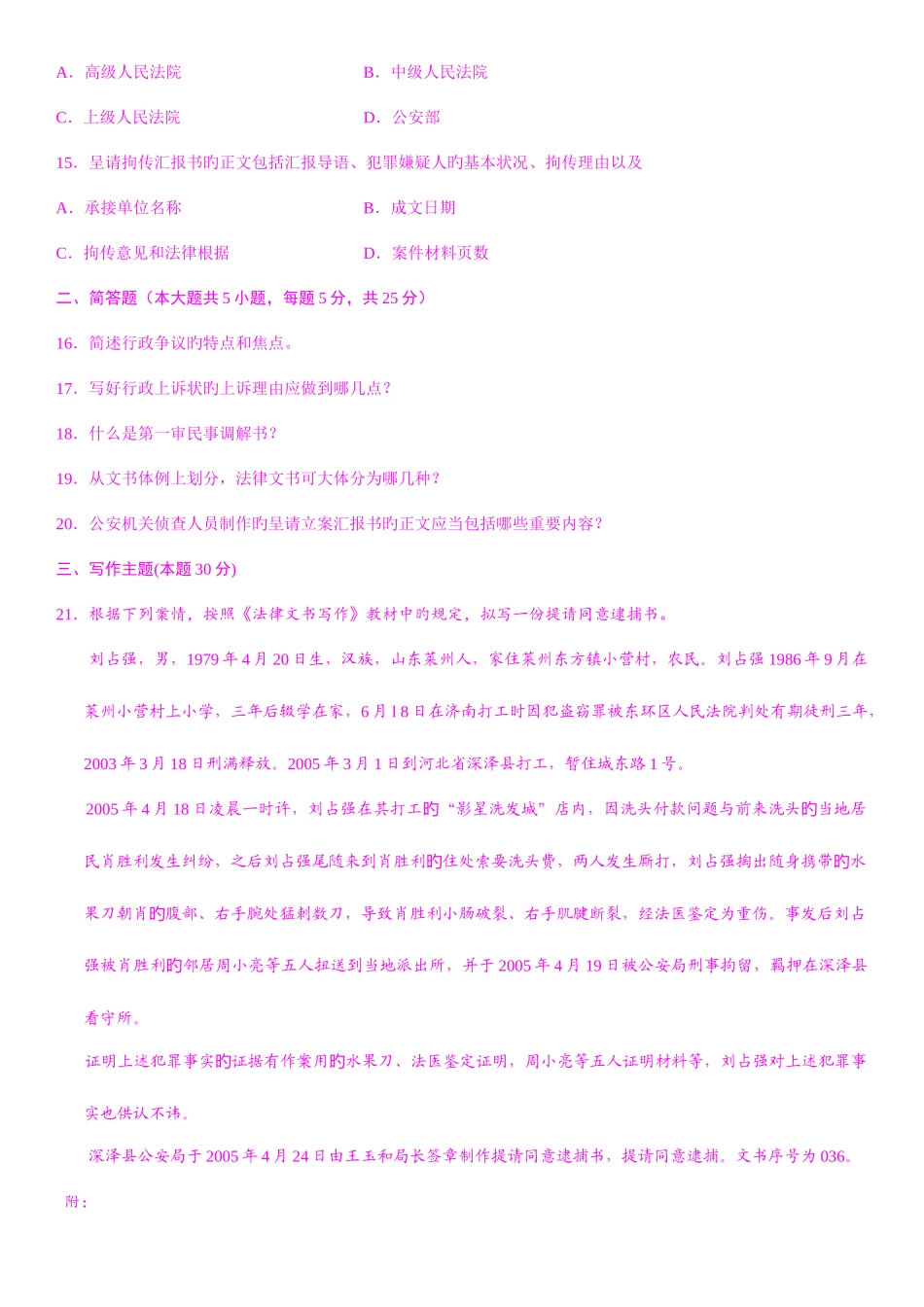 2025年全国高等教育自考法律文书写作试题_第3页