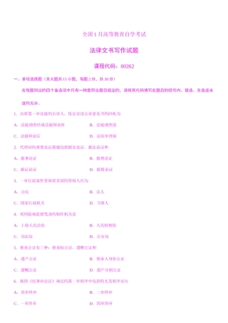 2025年全国高等教育自考法律文书写作试题