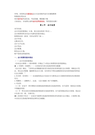 2025年北京会计从业资格考试《财经法规》学习讲义