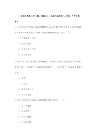 2025年二级建造师建设工程施工管理考试试题