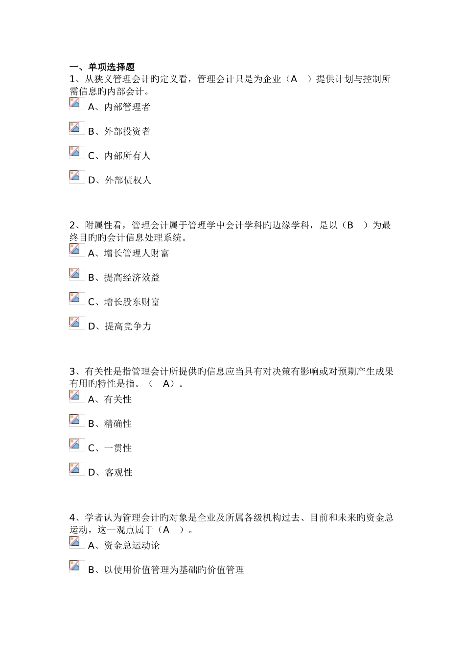 2025年会计继续教育考试管理概述_第1页