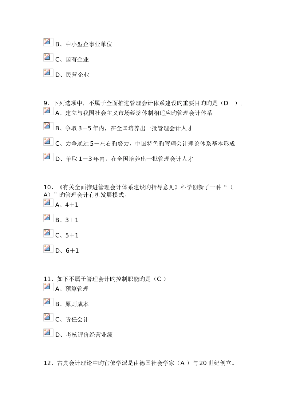 2025年会计继续教育考试管理概述_第3页