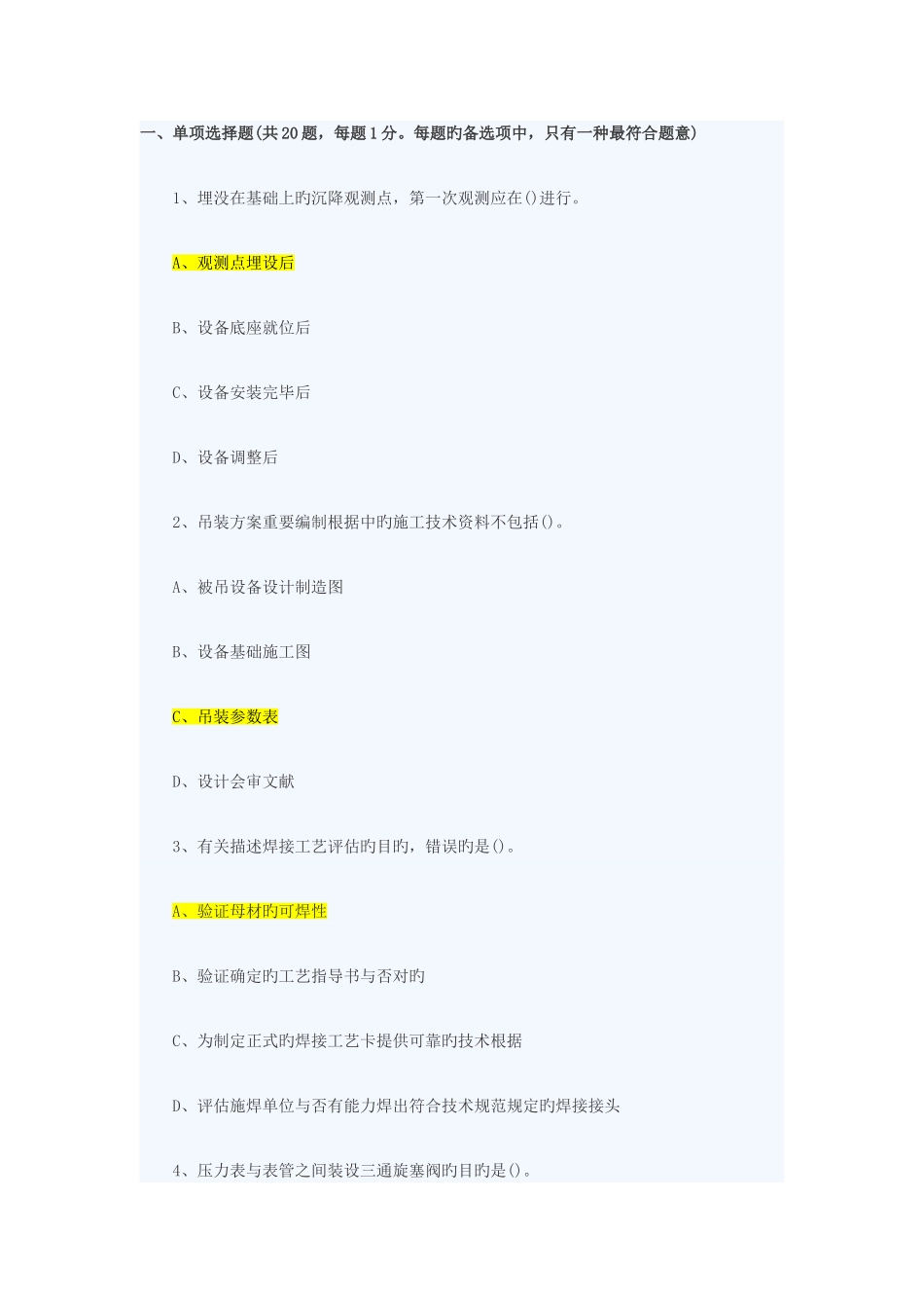 2025年二级建造师机电专业试题及答案资料_第1页