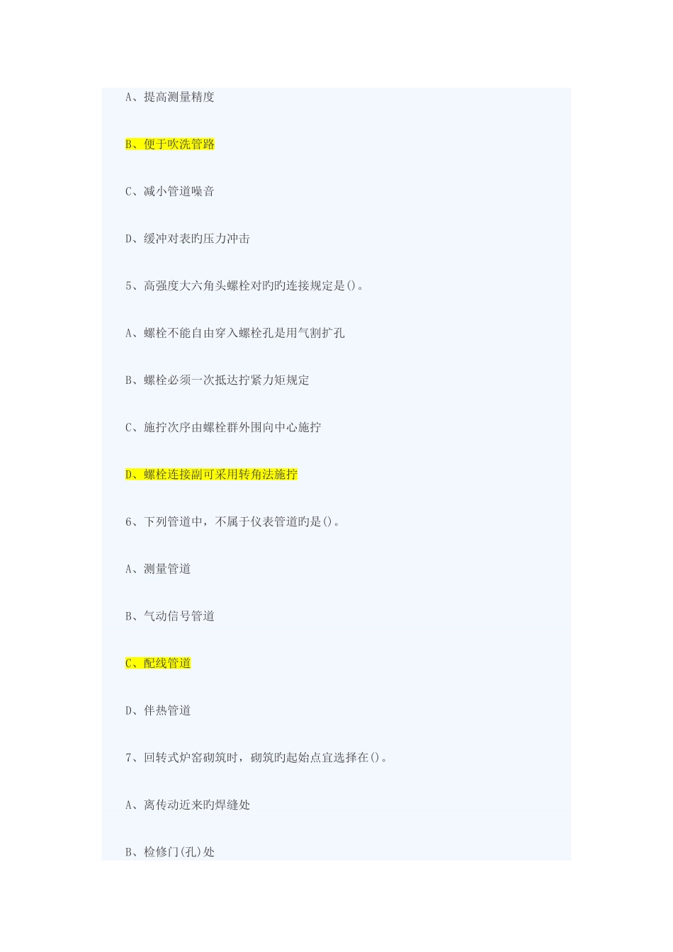 2025年二级建造师机电专业试题及答案资料_第2页