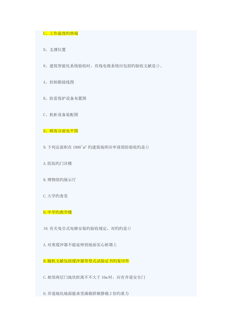 2025年二级建造师机电专业试题及答案资料_第3页