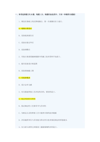 2025年二级建造师机电专业试题及答案资料