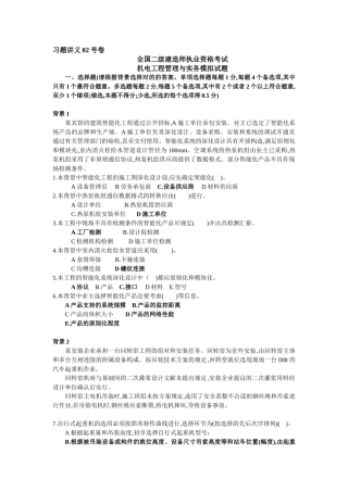 2025年二级建造师02号卷机电工程管理与实务习题讲义