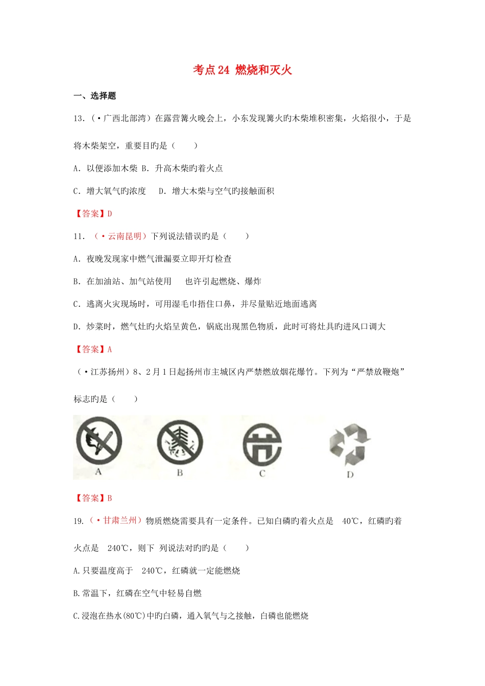 2025年中考化学真题分类汇编考点燃烧和灭火含答案_第1页
