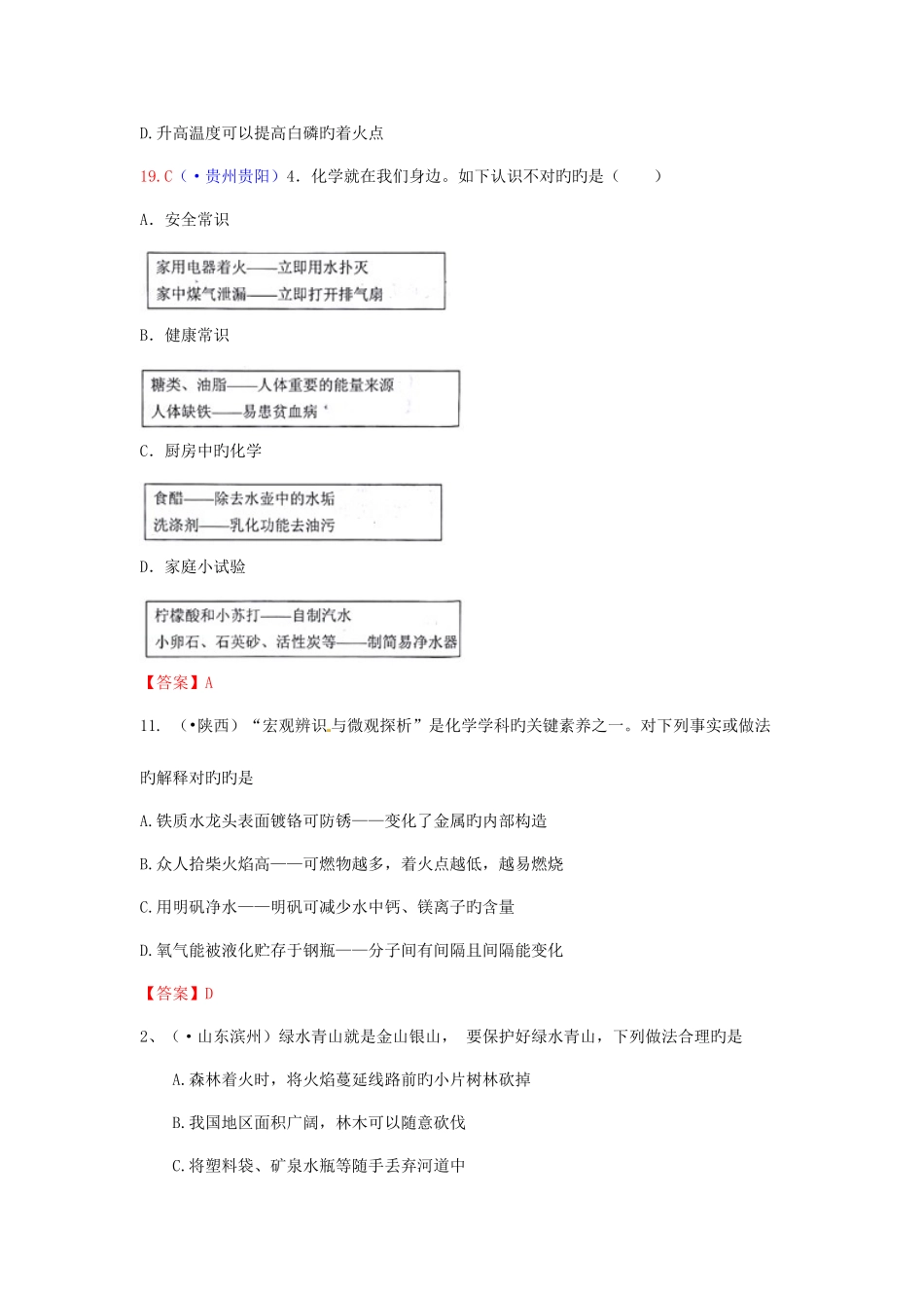 2025年中考化学真题分类汇编考点燃烧和灭火含答案_第2页