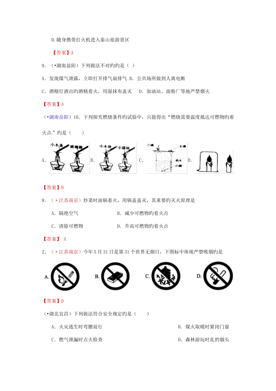 2025年中考化学真题分类汇编考点燃烧和灭火含答案_第3页