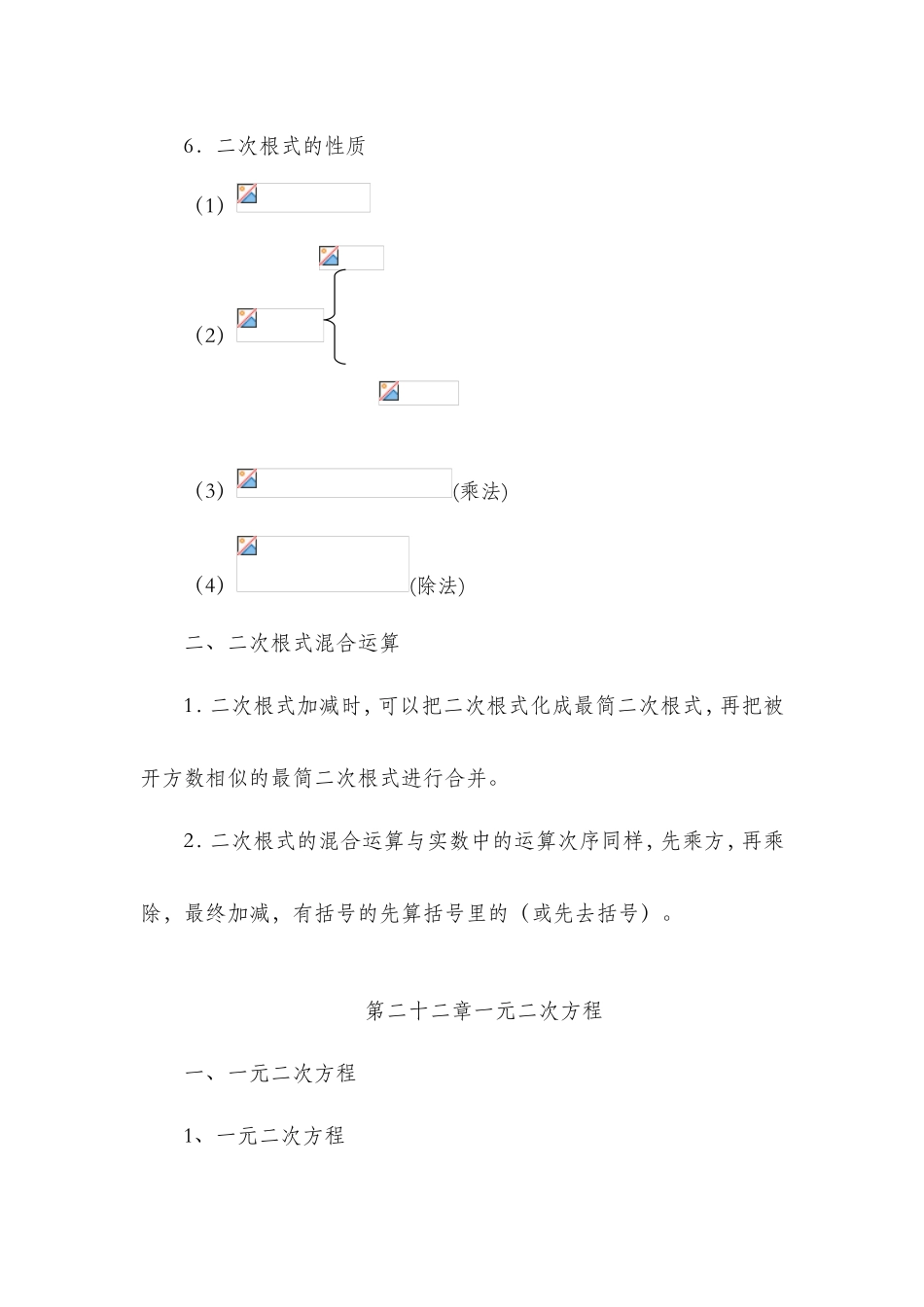 2025年人教版九年级上册数学课本知识点归纳_第2页