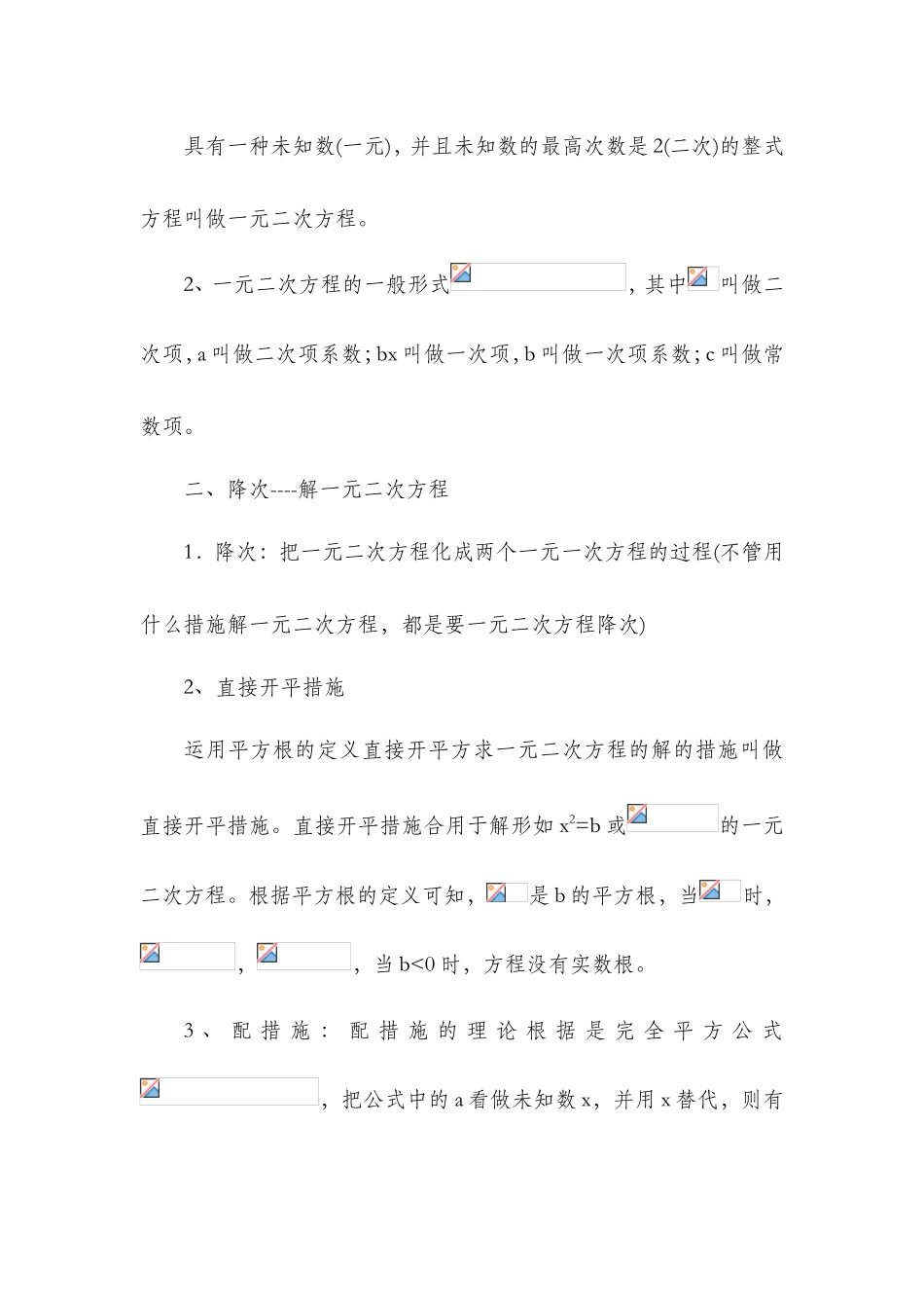2025年人教版九年级上册数学课本知识点归纳_第3页