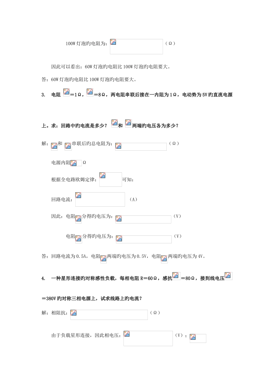 2025年中国大唐集团公司集控运行全能值班上岗考试题库计算题_第2页