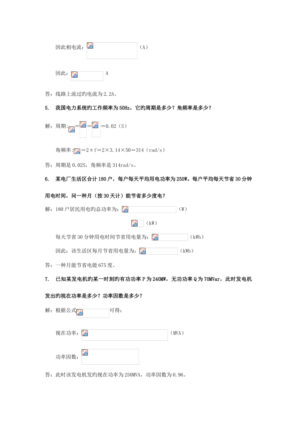 2025年中国大唐集团公司集控运行全能值班上岗考试题库计算题_第3页