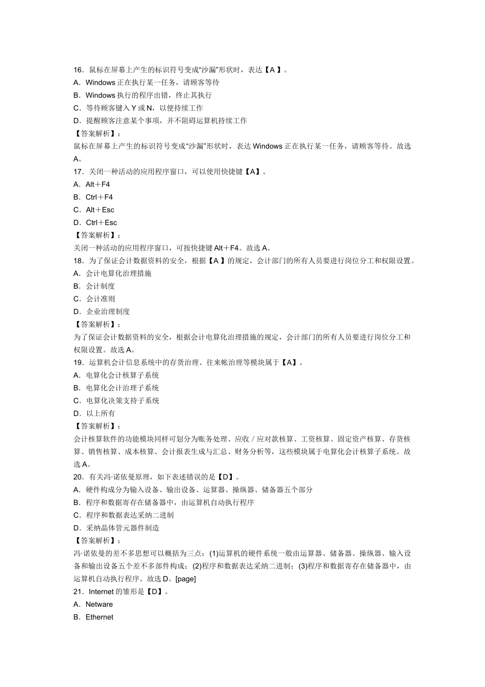 2025年X浙江会计从业资格考试《电算化》模拟试卷及答案_第2页