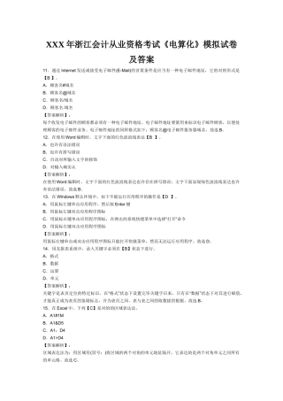 2025年X浙江会计从业资格考试《电算化》模拟试卷及答案