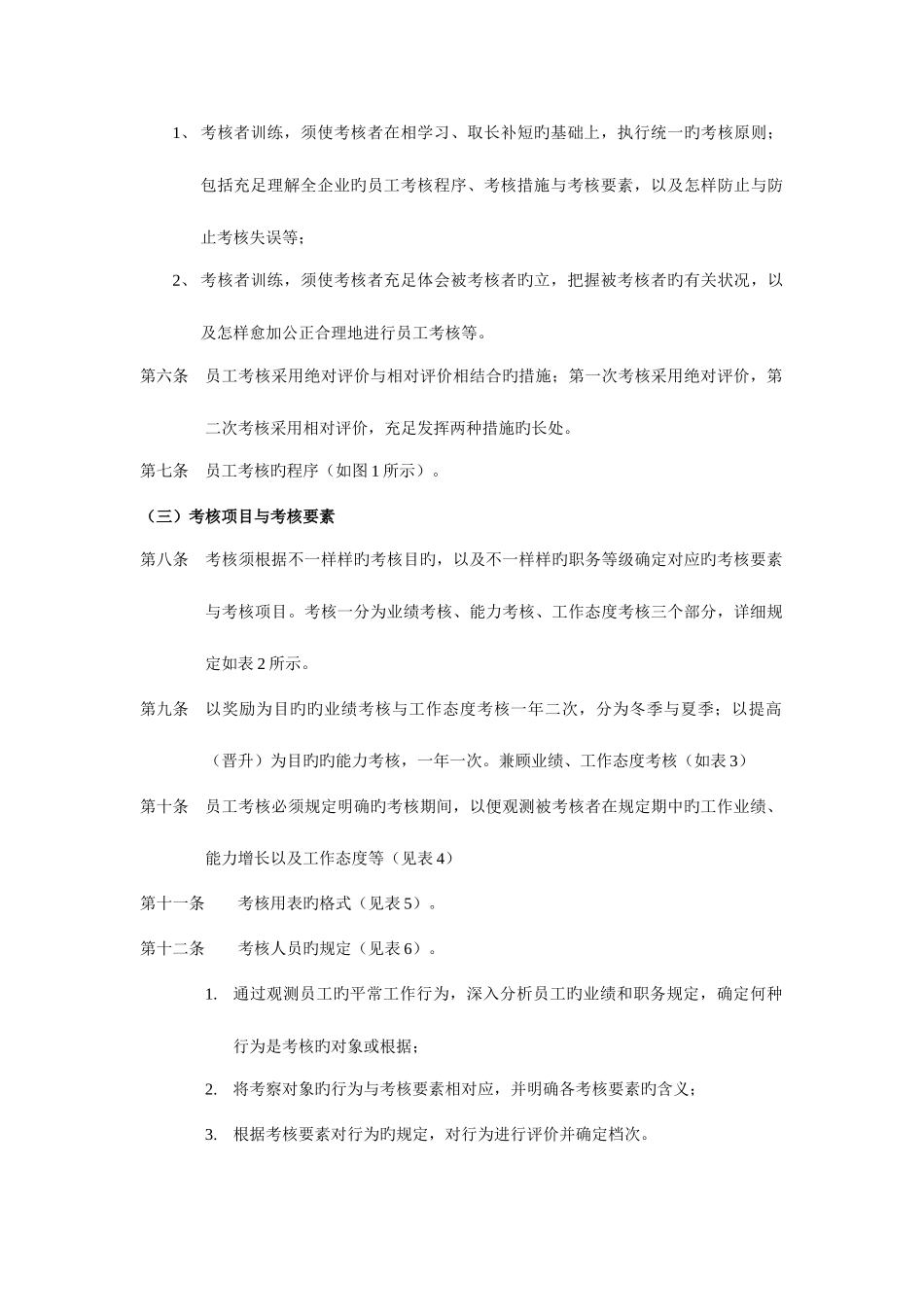 2025年人力资源管理师补充复习材料_第2页
