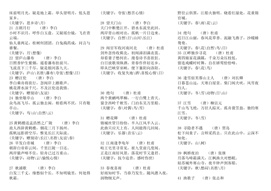 2025年整理注释版小学生必背古诗词7080首_第2页