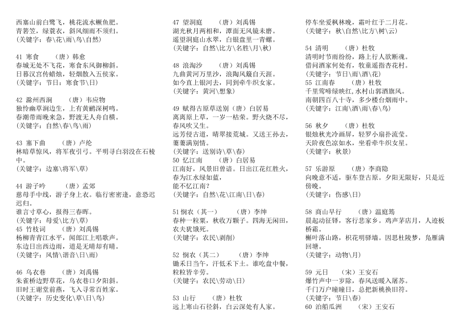2025年整理注释版小学生必背古诗词7080首_第3页