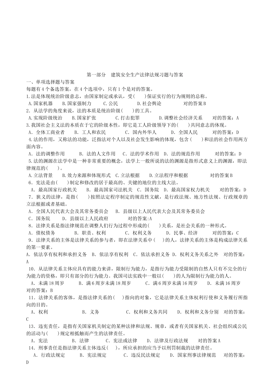 2025年安全员题库_第1页