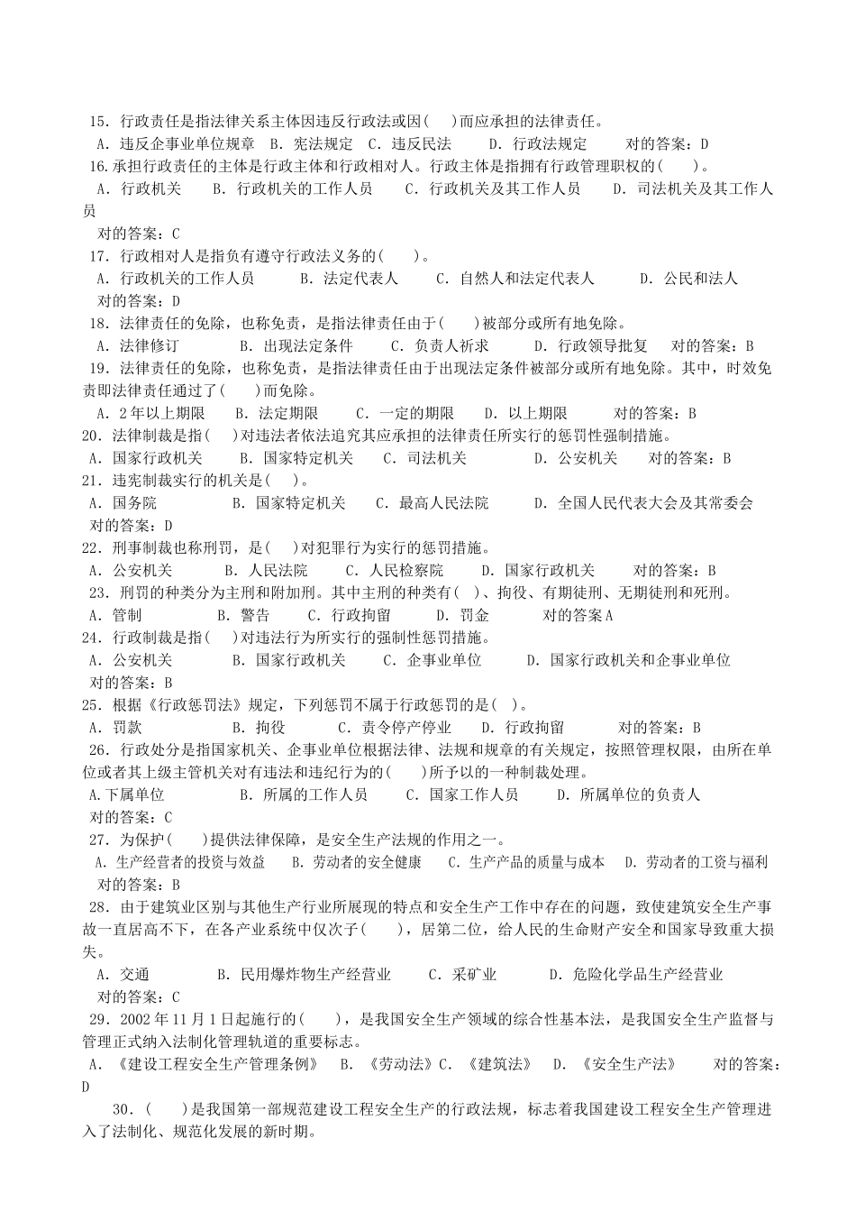 2025年安全员题库_第2页