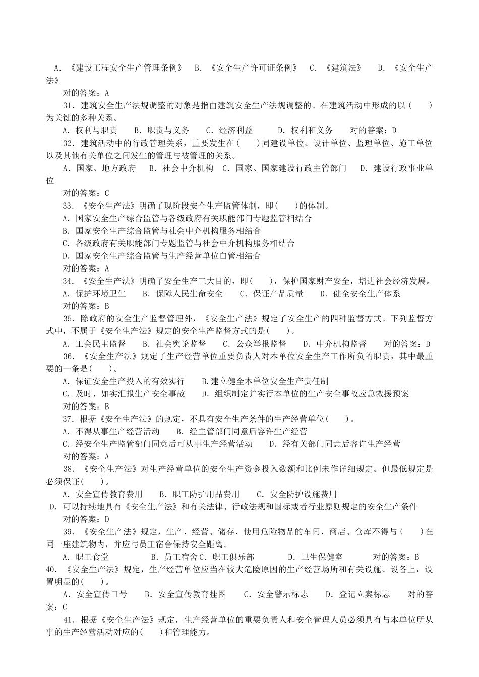 2025年安全员题库_第3页