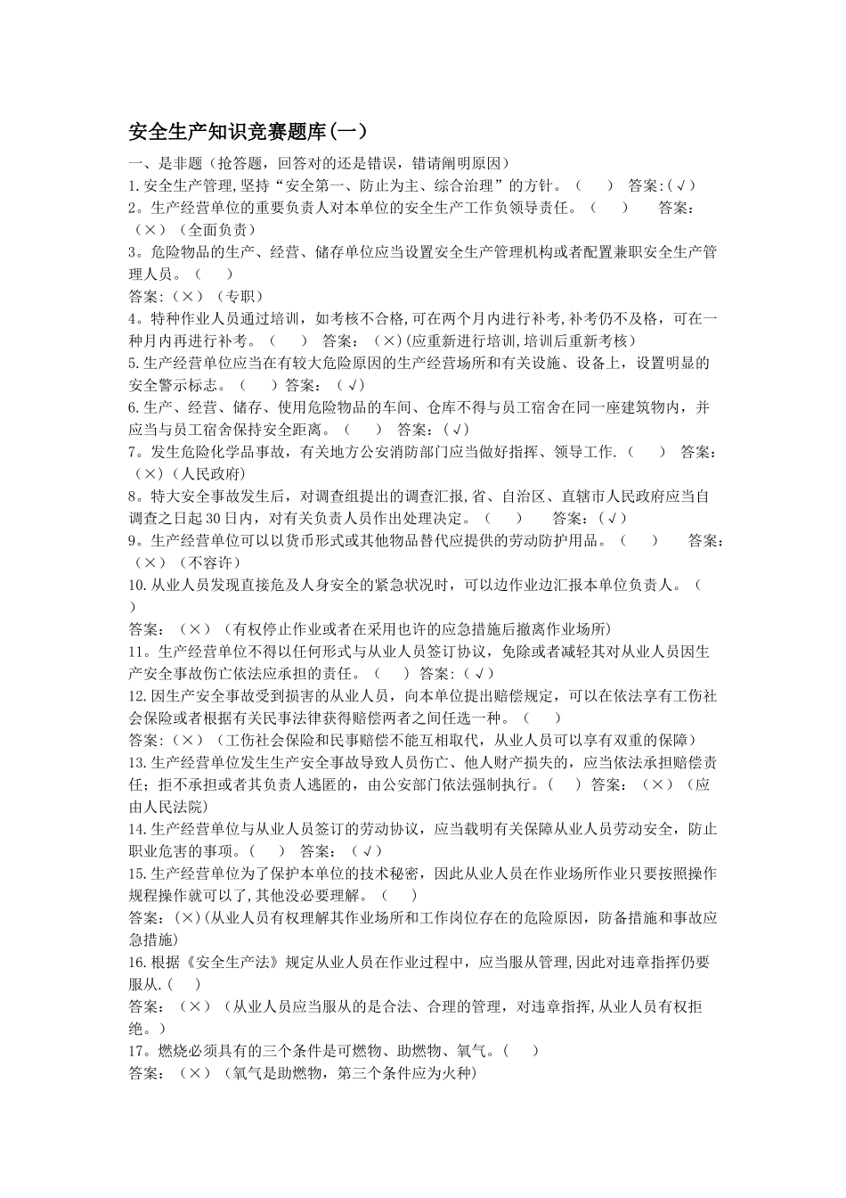 2025年安全生产知识竞赛题库及答案_第1页