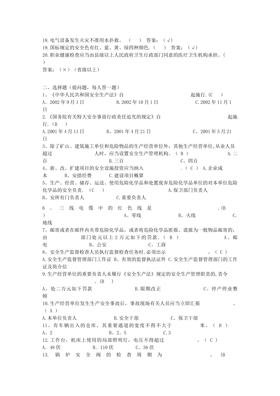 2025年安全生产知识竞赛题库及答案_第2页