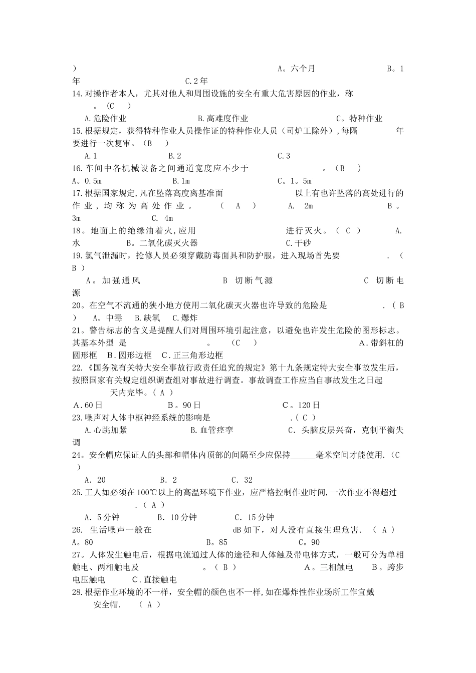 2025年安全生产知识竞赛题库及答案_第3页