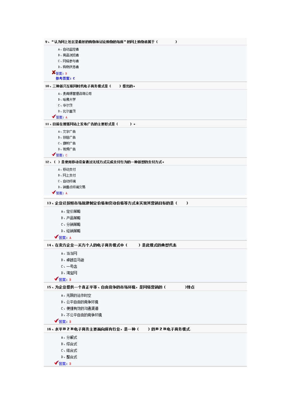 2025年专业技术人员公需科目电子商务试题及答案_第2页