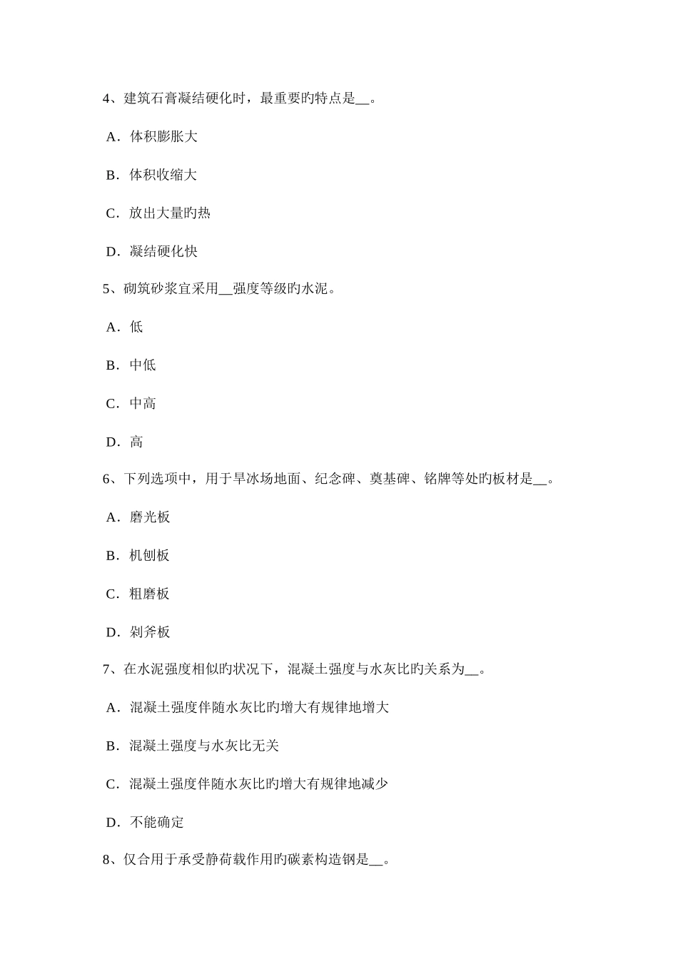 2025年下半年西藏材料员等级考试试卷_第2页