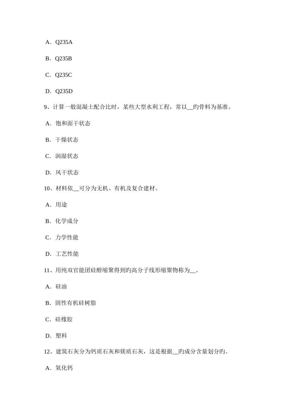 2025年下半年西藏材料员等级考试试卷_第3页