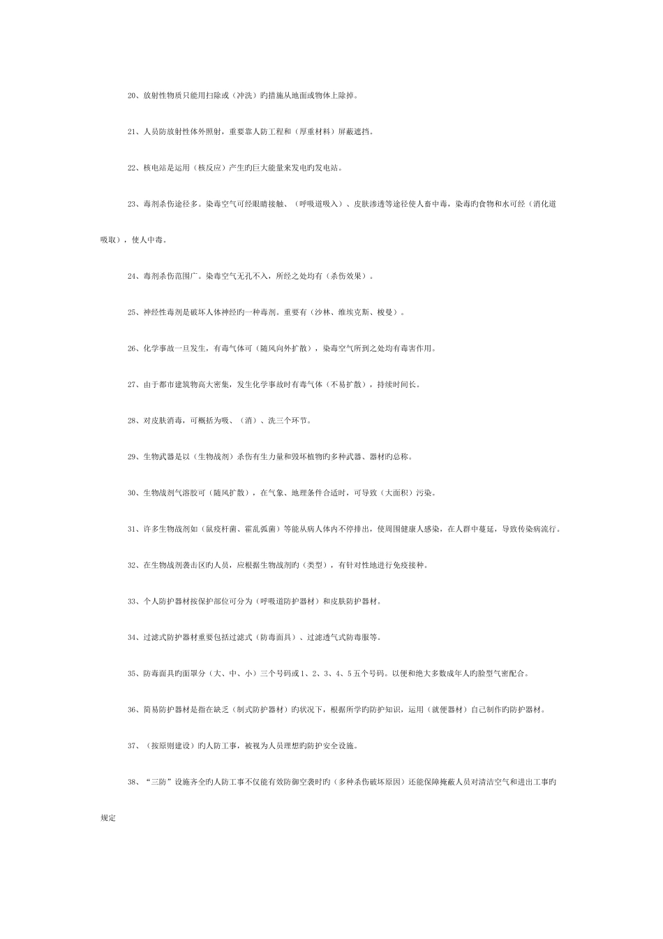 2025年中学防空防灾知识竞赛试题_第2页