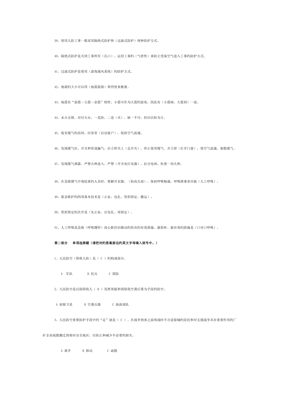 2025年中学防空防灾知识竞赛试题_第3页