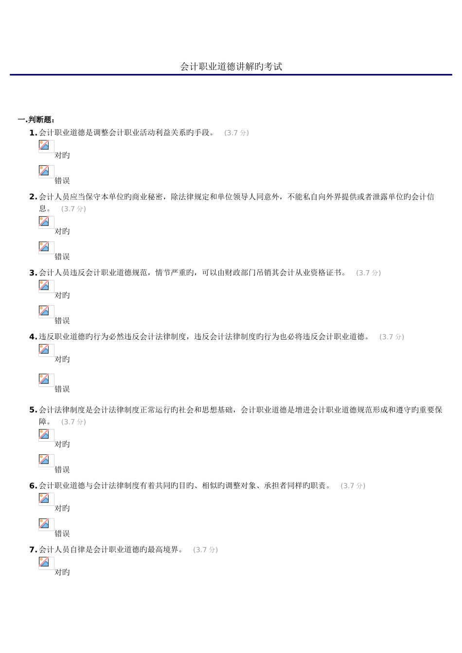 2025年会计网继续教育答案_第1页