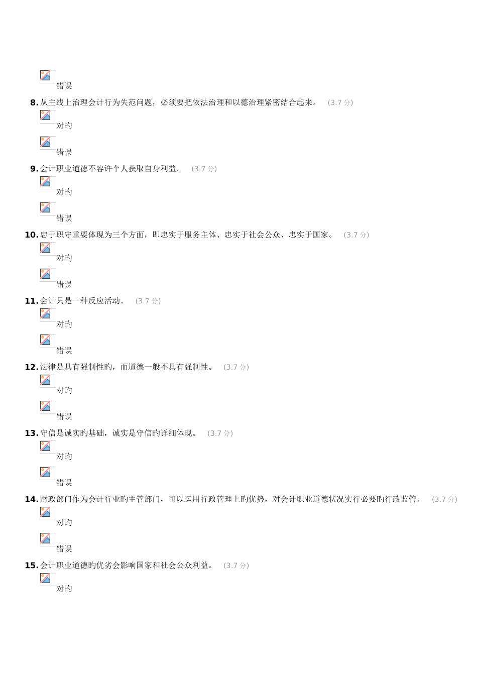2025年会计网继续教育答案_第2页
