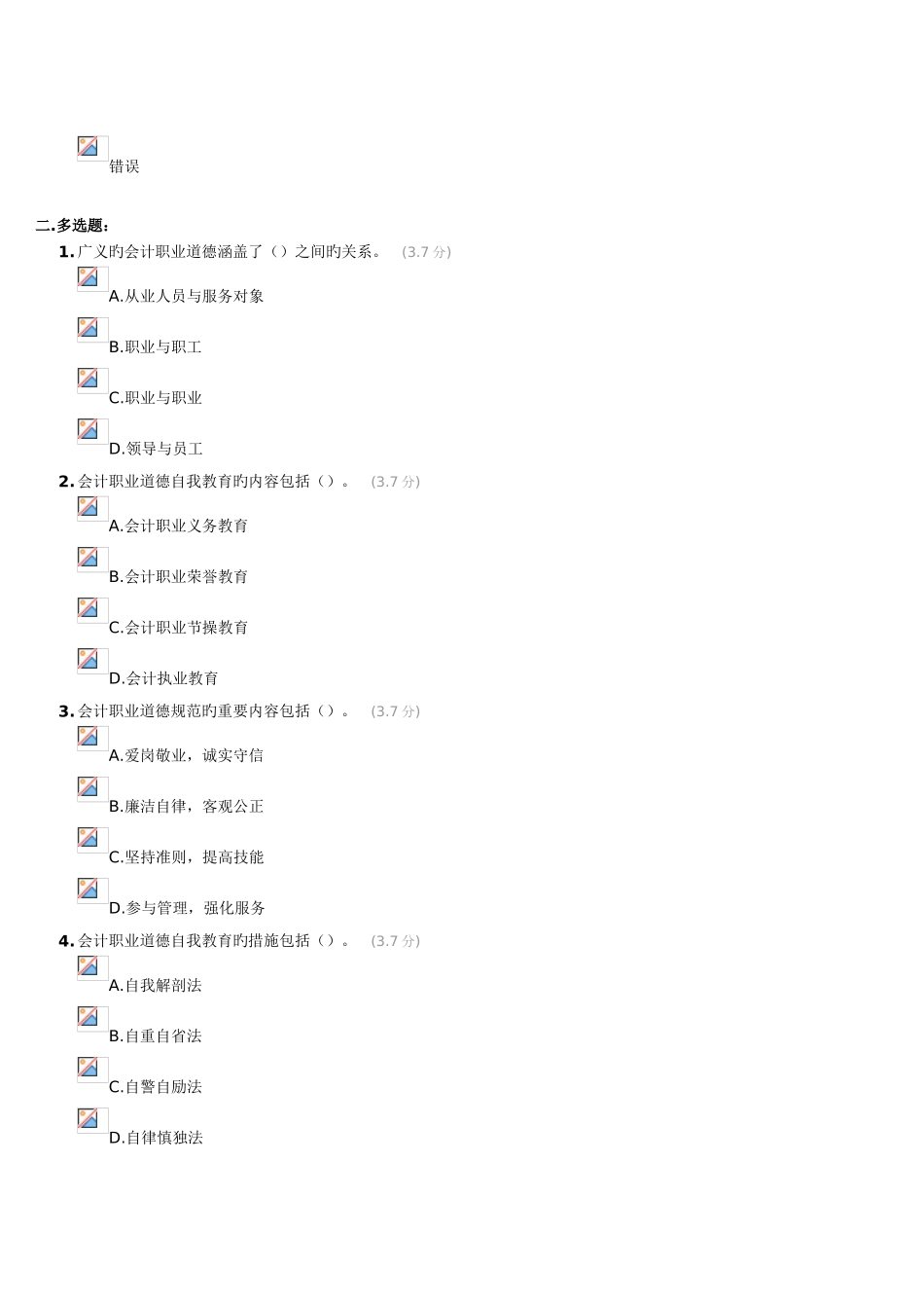 2025年会计网继续教育答案_第3页