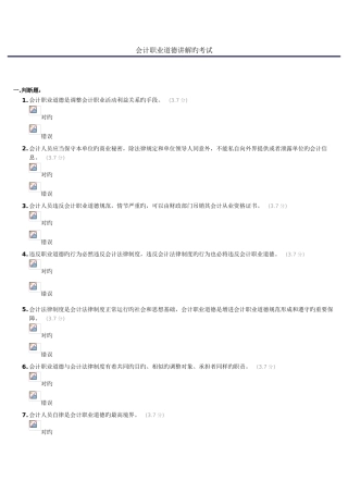 2025年会计网继续教育答案