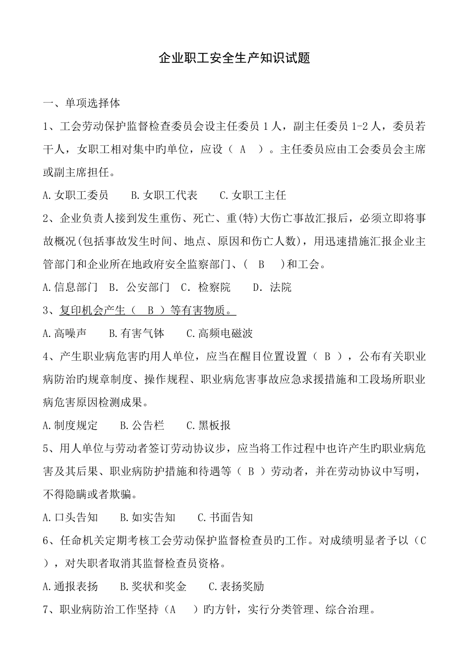 2025年企业职工安全生产知识试题_第1页