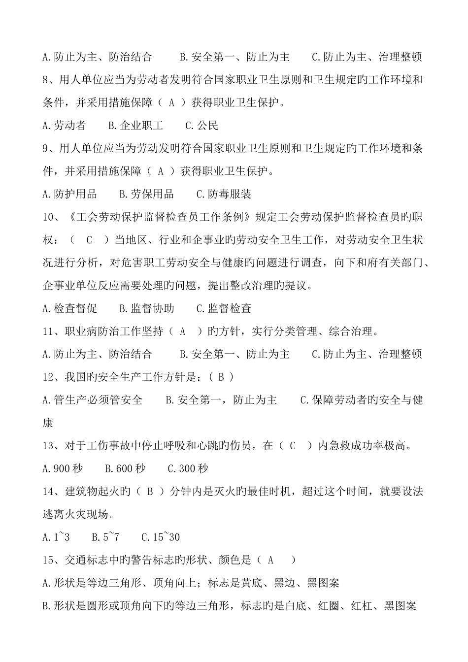 2025年企业职工安全生产知识试题_第2页