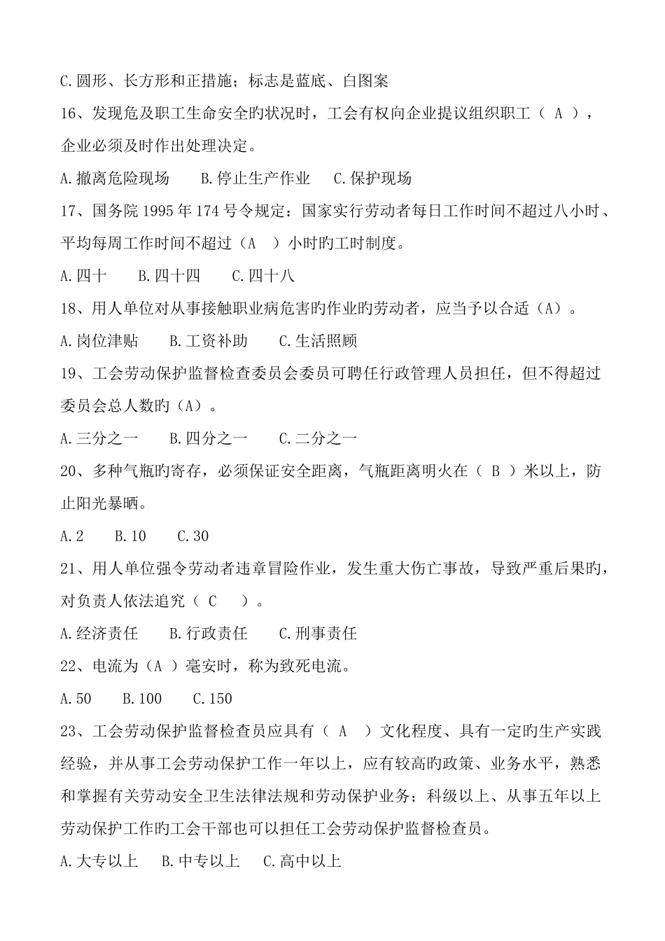 2025年企业职工安全生产知识试题_第3页
