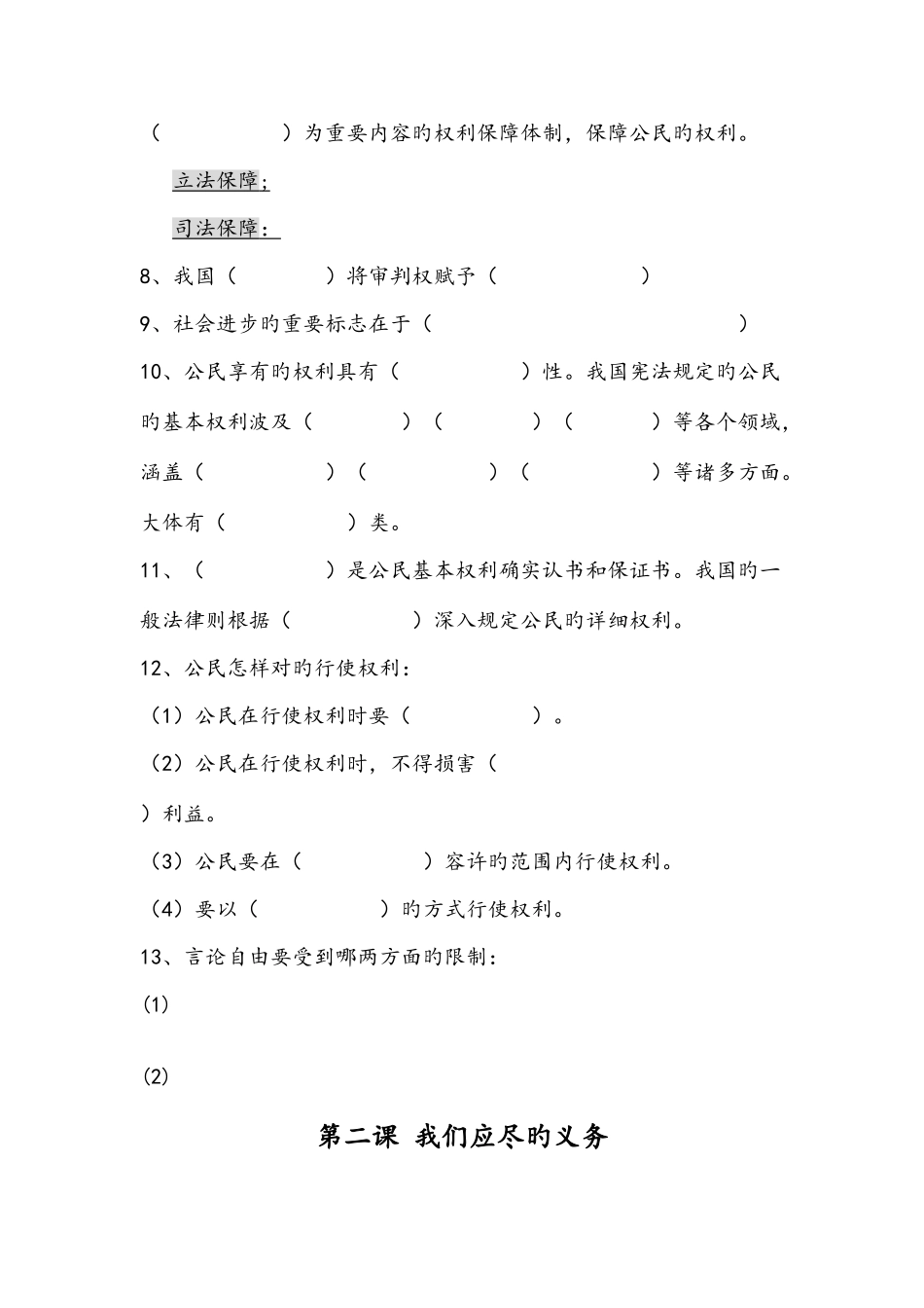2025年人教版思想品德八年级下学期知识点填空_第2页