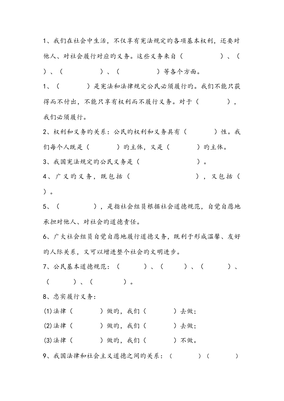 2025年人教版思想品德八年级下学期知识点填空_第3页