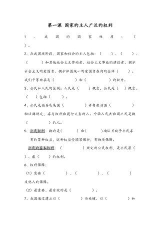 2025年人教版思想品德八年级下学期知识点填空