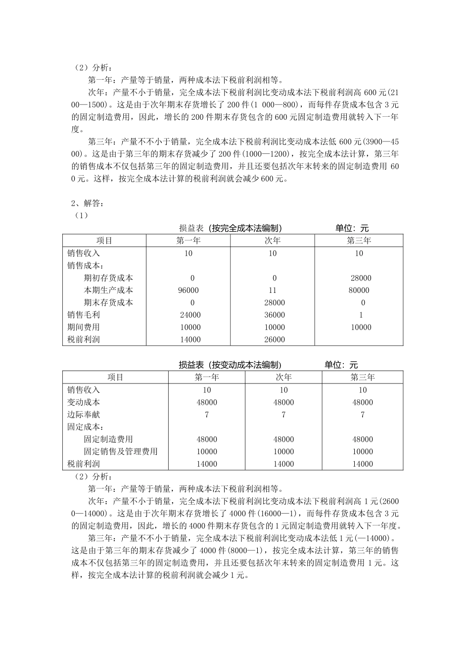 2025年电大管理会计形成性作业_第2页