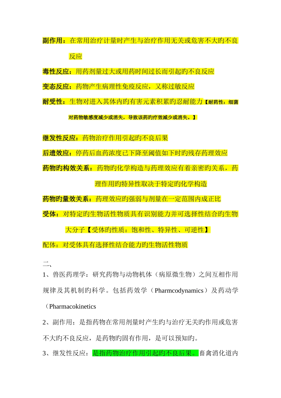 2025年兽医药理学复习资料_第2页