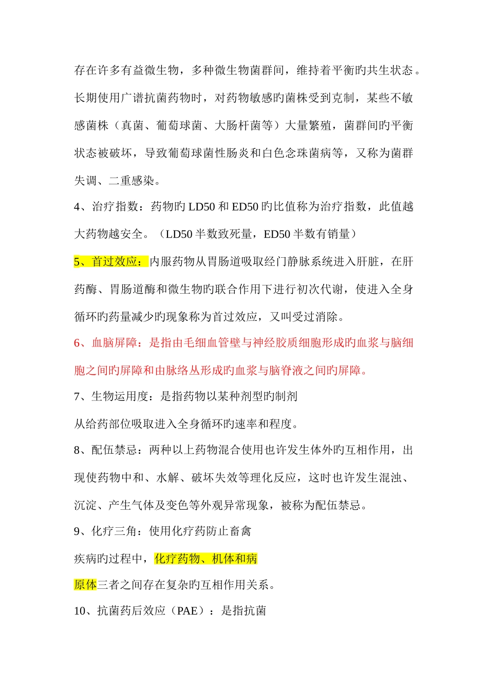 2025年兽医药理学复习资料_第3页