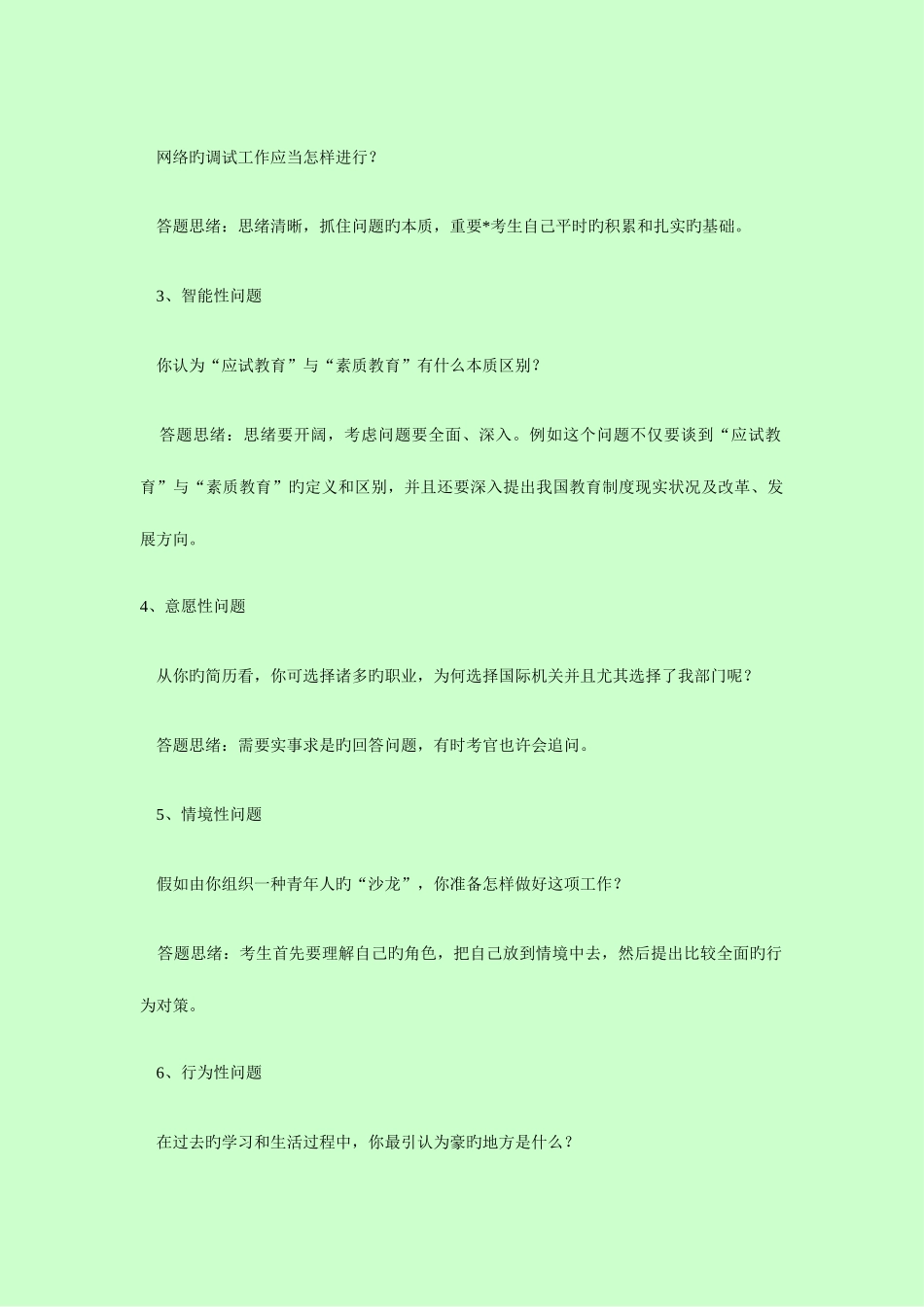 2025年公务员结构化面试评分要点分析及常考题型答题思路_第2页
